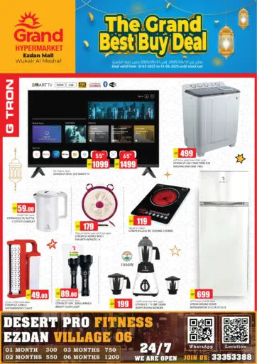 The Grand Best Buy Deal من جراند هايبرماركت